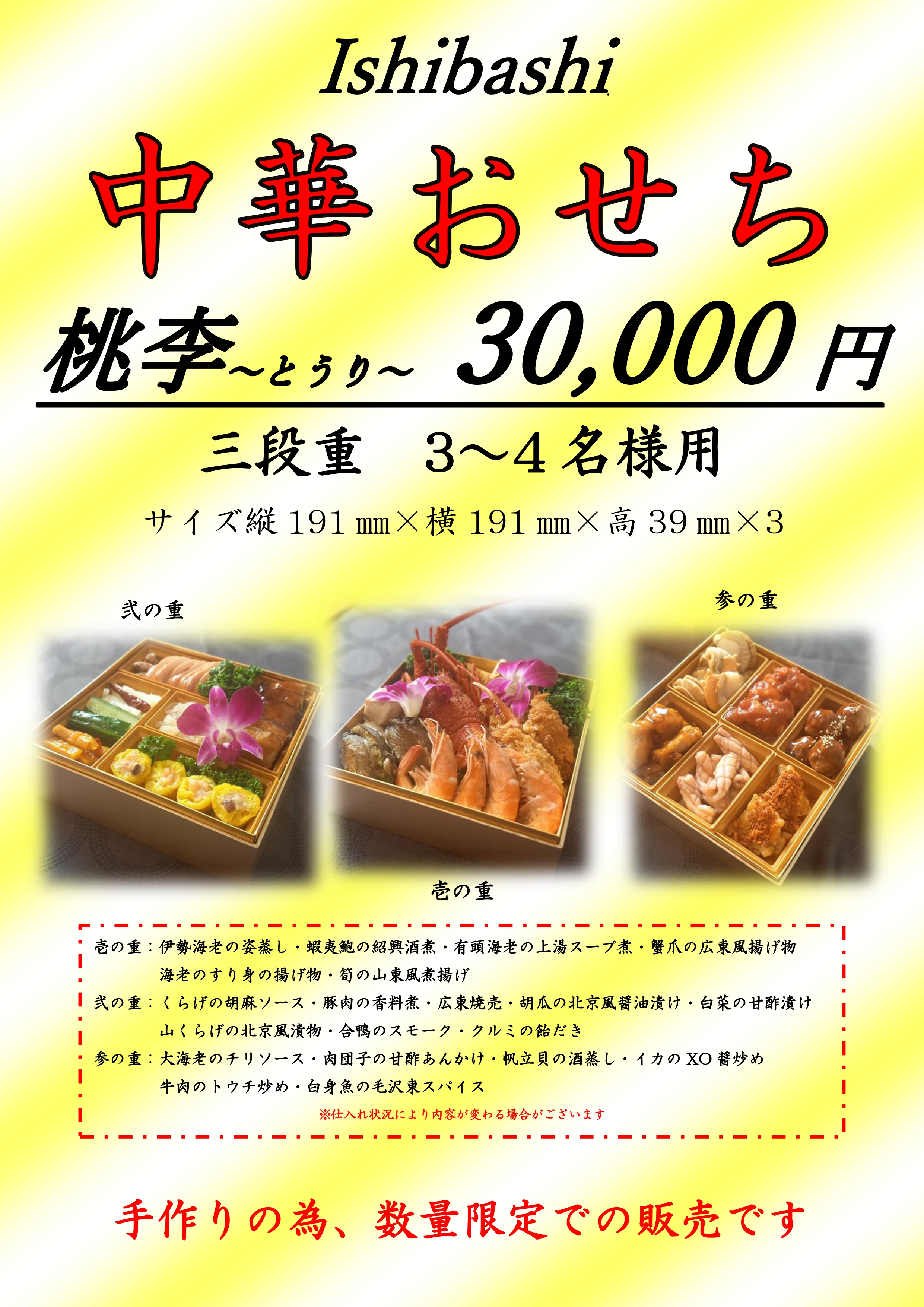 ご家庭で中華のフルコース